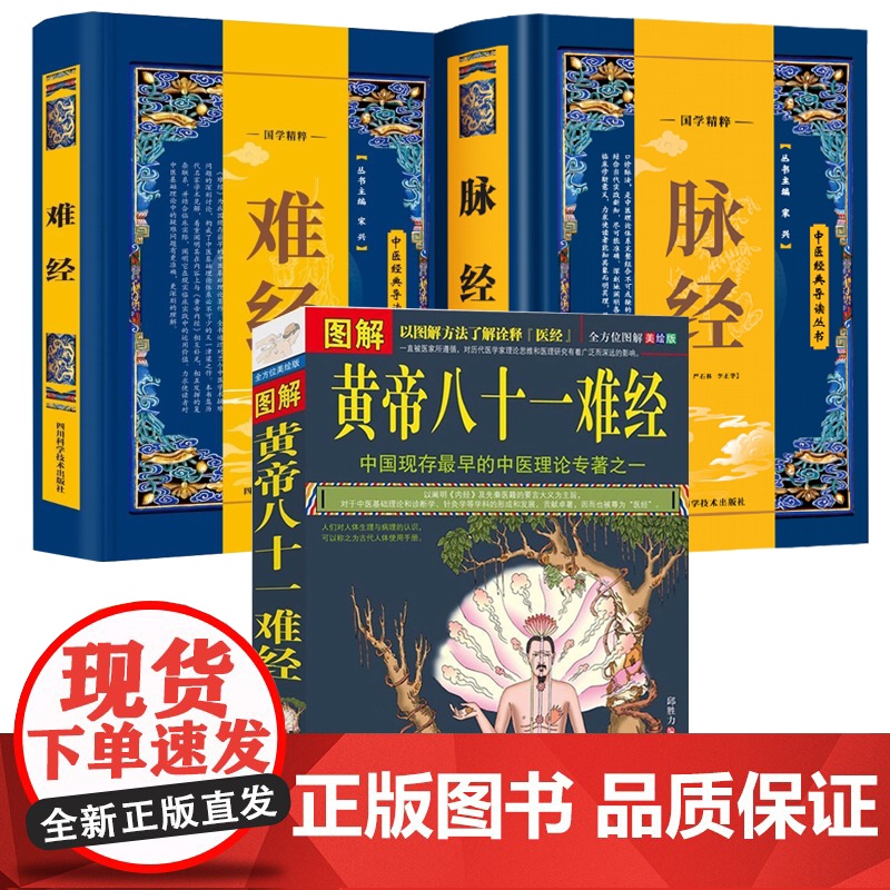 图解黄帝八十一难经难经脉经中医书籍徐文兵著中国中医药出版社 中国中医药出版社 医学卫生 中医 图解黄帝八十一难经 徐文兵