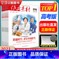 [高中版1期2本套装]2024年第1辑上下(分批发货) [正版]作文素材高考版高中版杂志2023年1月-12月2024全