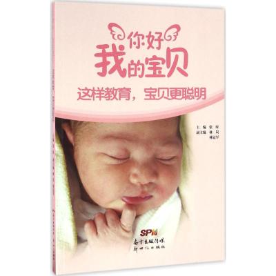 这样教育,宝贝更聪明