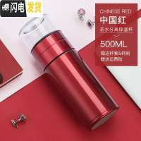 三维工匠茶水分离保温杯316不锈钢泡茶杯车载水杯便携男女士网红杯子 中国红[送杯套杯刷]