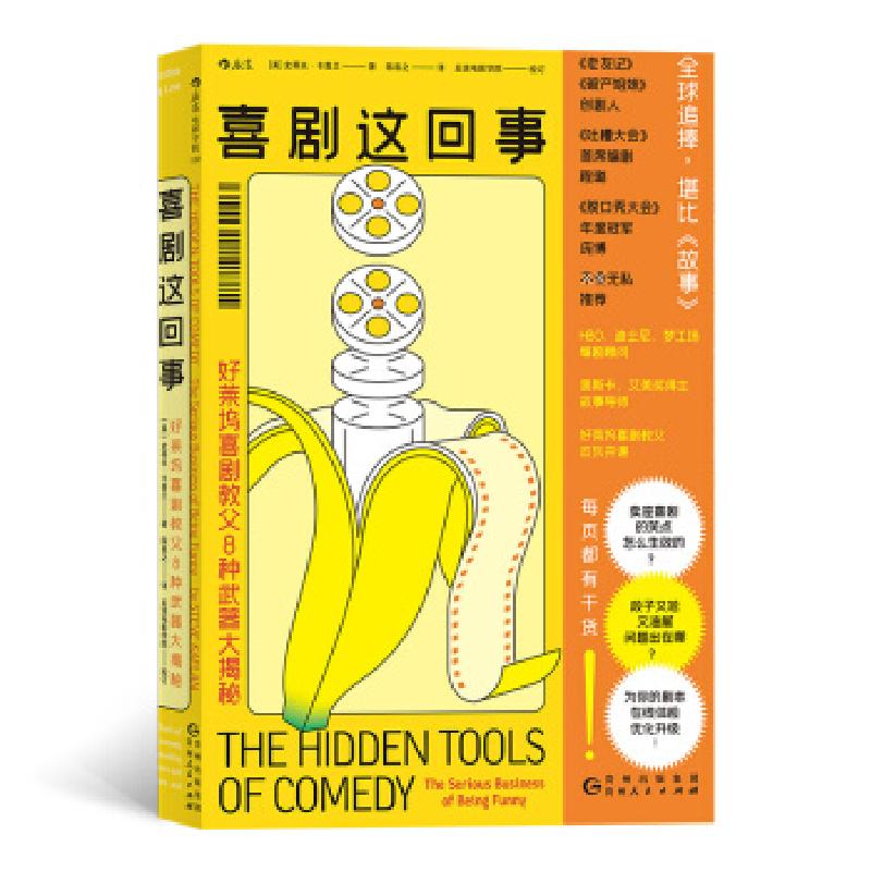 正版新书]喜剧这回事 好莱坞喜剧教父8种武器大揭秘(美)史蒂夫·
