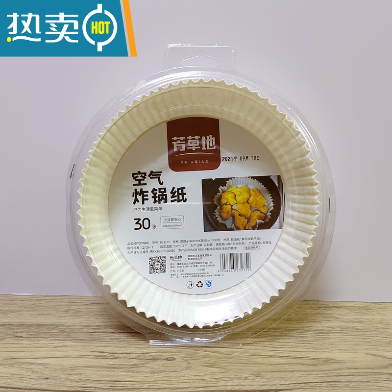 敬平空气炸锅纸盘烘焙不粘纸硅油垫纸圆形隔油纸托 小号纸盘:下16cm*高5cm [30张]烘焙纸