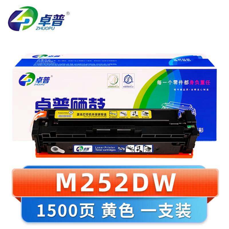 卓普 硒鼓M252DW黄 支