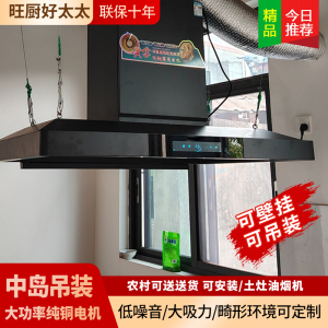 旺厨好太太 新品油烟机商用大功率饭店食堂农村土灶柴火灶 大吸力大型不锈钢吸烟机排烟罩欧式顶吸免清洗 1.35米上门安装