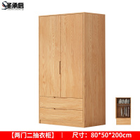 圣承启 衣橱 二抽台