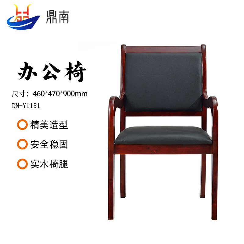 鼎南 办公椅会议椅职员椅员工椅公司工作椅电脑椅实木靠背扶手椅培训椅DN-Y1151