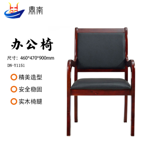 鼎南 办公椅会议椅职员椅员工椅公司工作椅电脑椅实木靠背扶手椅培训椅DN-Y1151