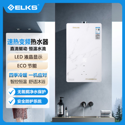 ELKS燃气热水器JSQ25-13D-122B 家用13升速热变频热水器直流驱动 恒温水流 智能控温