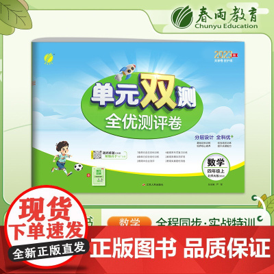 单元双测 四年级上册 小学数学 北师大版 2023年秋季新版教材同步单元期中期末专项复习真题测试卷练习册