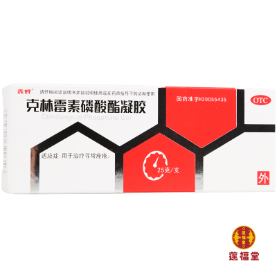 鑫烨克林霉素磷酸酯凝胶25g0.25g*盒寻常痤疮晒疮+送60支棉签
