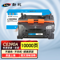 劲彩 J CE390A硒鼓 适用惠普LaserJet Enterprise 600/M601/M602专业版