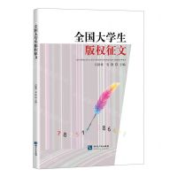 [N]全国大学生版权征文-9787513086622