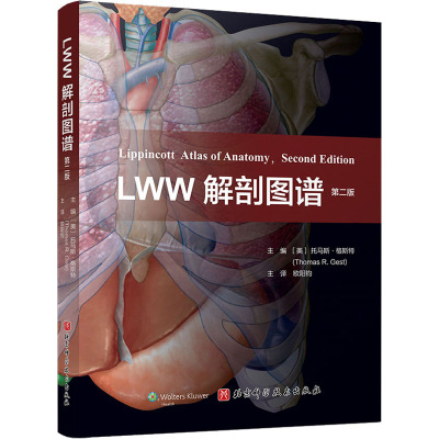 LWW解剖图谱(第2版)