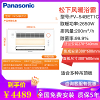 松下智能语音浴霸暖风机速暖2650W卫生间暖气扇换气扇浴室除菌暖浴霸天花集成吊顶石膏板暖风模块FV-54BET1C
