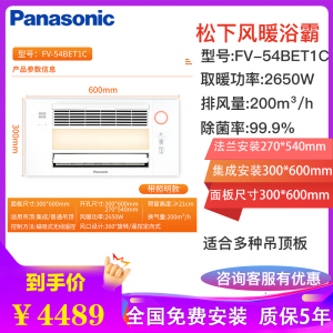 松下智能语音浴霸暖风机速暖2650W卫生间暖气扇换气扇浴室除菌暖浴霸天花集成吊顶石膏板暖风模块FV-54BET1C
