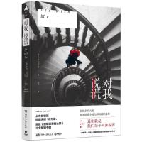 正版新书]对我说谎萨宾·达兰特9787540484422