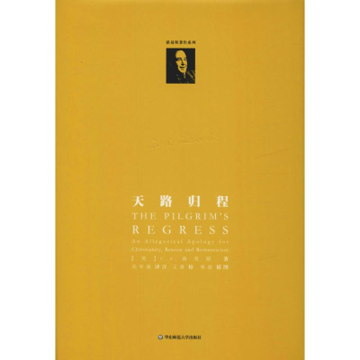 醉染图书天路归程9787567578302