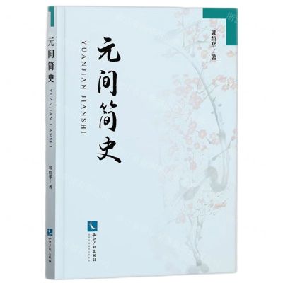 [N]元间简史-9787513087834