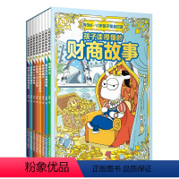 儿童财商故事8册 [正版]孩子读得懂的财商故事儿童金钱观消费观启蒙书小学生金钱理财认知漫画青少年经济学教育书籍钱是怎么来
