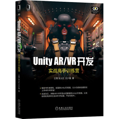 Unity AR/VR开发:实战高手训练营