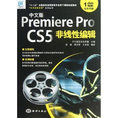 正版新书]中文版PREMIERE PRO CS5非线性编辑/彭超彭超978750278