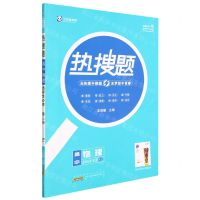 [N]高中物理(选择性必修第3册RJ)/热搜题-9787546199429