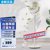 美的(Midea)落地扇循环扇上下上下左右摇头台地两用定时四挡一键空气循环熏香FGA24UJR家用电风扇遥控 白色