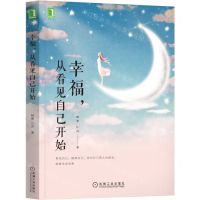 [N]幸福从看见自己开始-9787111702054