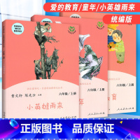 六年级上册(全3本) [正版]和大人一起读一年级上册 快乐读书吧一二三四五六年级上册下册全套上课外书必读安徒生童话稻草人