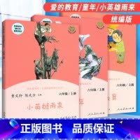 六年级上册(全3本) [正版]和大人一起读一年级上册 快乐读书吧一二三四五六年级上册下册全套上课外书必读安徒生童话稻草人