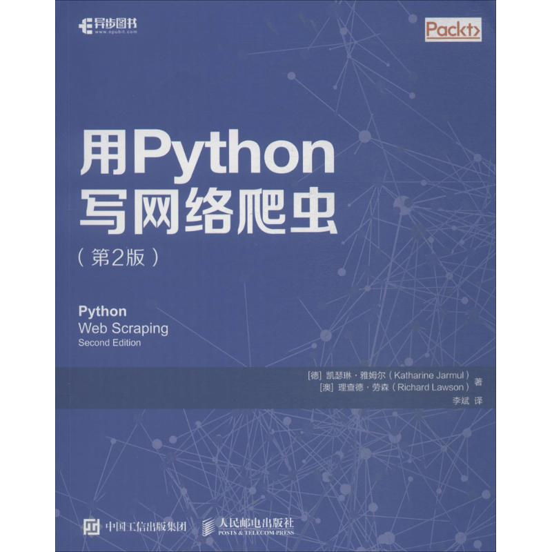 [M]用Python写网络爬虫-9787115479679