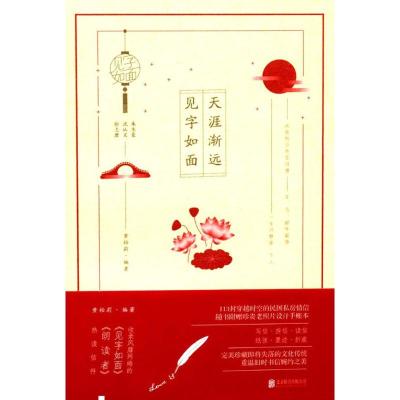 天涯渐远,见字如面