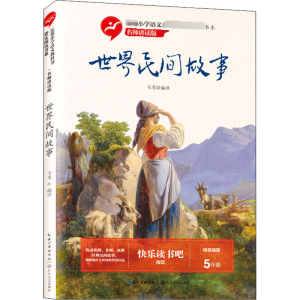 [M]世界民间故事-9787570212033