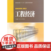 工程经济