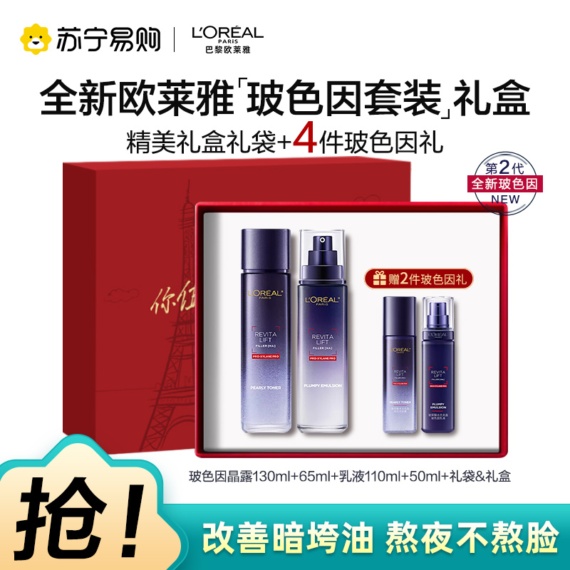 欧莱雅(LOREAL)复颜玻尿酸水乳套装礼盒 淡化细纹,补水保湿[七夕礼物]