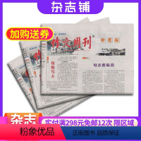 [正版]作文周刊中考版杂志 2024年8月起订 1年48期 杂志铺 作文素材初中学生语文辅助学习辅导素材资料课外非合订