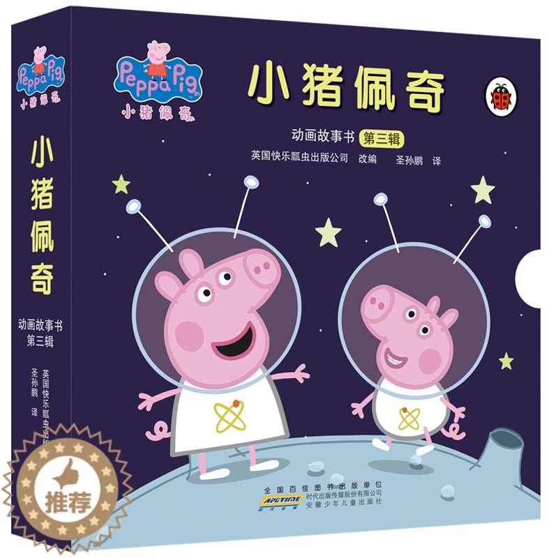 [醉染正版]小猪佩奇动画故事第三辑盒装10册 幼儿园宝宝成长益智故事书 宝宝睡前故事书 幼儿书籍绘本 3-6岁儿童启