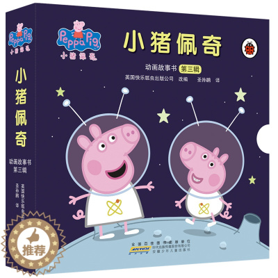 [醉染正版]小猪佩奇动画故事第三辑盒装10册 幼儿园宝宝成长益智故事书 宝宝睡前故事书 幼儿书籍绘本 3-6岁儿童启