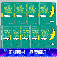 60%的人选择❤️睡前五分钟初中[9册] 初中通用 [正版]2024新版睡前五5分钟考点暗记小四门初中知识点小升初七八九
