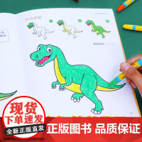 [6册全套]恐龙涂色书 儿童画画本宝宝涂色书3-6-7岁幼儿园小孩从易到难启蒙益智涂鸦填色绘本图画画本绘画套装斑马王国