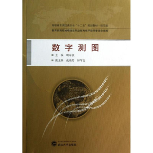 [N]数字测图-9787307113503