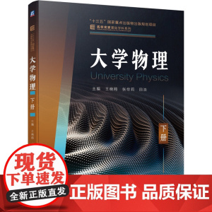 大学物理 下册