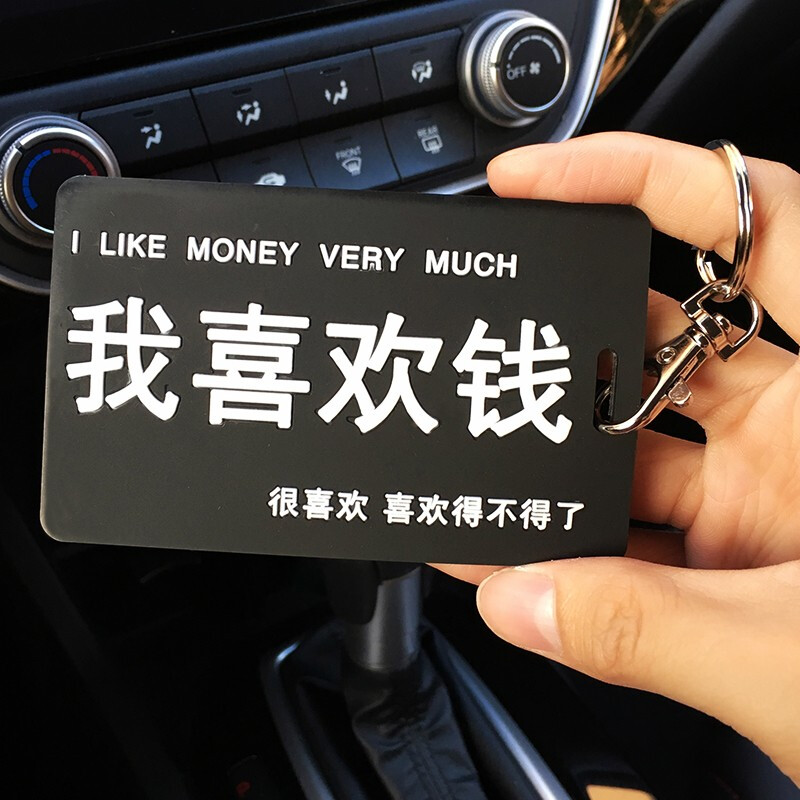 男生女生 学生校牌工牌禁公交地铁卡套带 带挂绳挂脖 黑我喜欢钱 圆扣