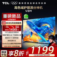 TCL电视 50V8M 50英寸 高色域 1GB+8GB大内存 护眼 投屏 平板电视