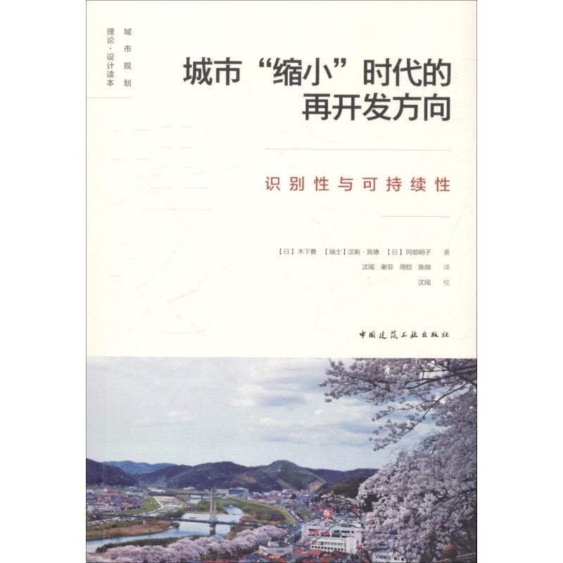 城市"缩小"时代的再开发方向