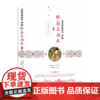 《黄帝内经》中的经筋美颜术 高荣荣 严洁著 黄梓峰主审 中医古籍出版社 灵枢经筋篇中医推拿养颜调理气血女人美容穴位按摩书