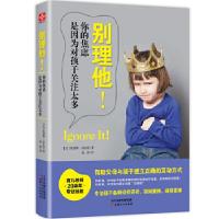正版新书]别理他!你的焦虑是因为对孩子关注太多[美]凯瑟琳·珀
