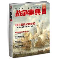 正版新书]战争事典023:日不落的光辉岁月.立花道雪战记.木兰辞背