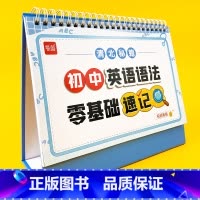 [正版]易蓓初中英语语法专项台历零基础速记英语语法通用版知识点速记口诀整理技巧总结台历提分学习神器巩固基础提升知识点大