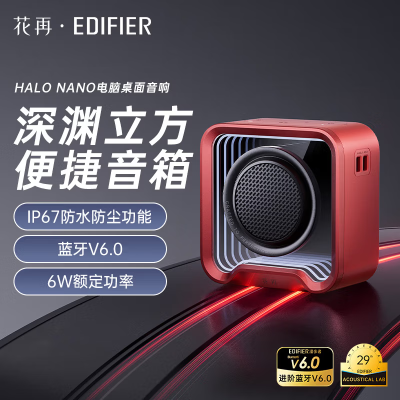 漫步者(EDIFIER)Halo Nano 深渊立方便携蓝牙音箱 户外迷你音箱音响 蓝牙6.0 律动灯效 精致露营